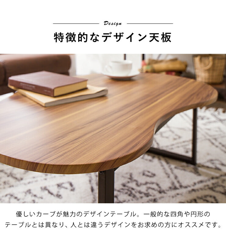 変形デザインセンターテーブル テーブル デザインテーブル 木製 木目 ローテーブル リビングテーブル コーヒーテーブル センターテーブル モダン 北欧 天然木 西海岸 カフェ風 インテリア ヴィンテージ