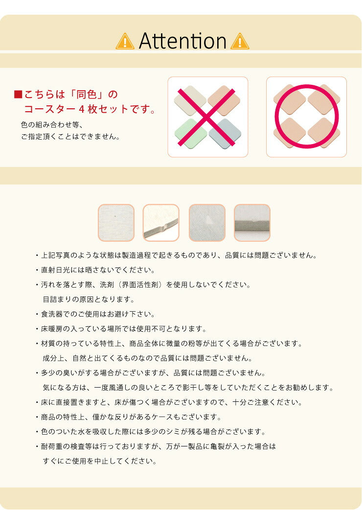 珪藻土コースター四方形4枚セット【メール便配送】