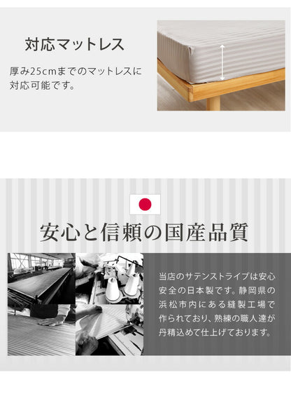 日本製 ボックスシーツ キング 綿100% 防ダニ 高級ホテル仕様 サテンストライプ ベッドシーツ 180×200×25 高密度生地 BOXシーツ ベッドカバー マットレスカバー 北欧 おしゃれ 布団シーツ