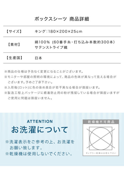 日本製 ボックスシーツ キング 綿100% 防ダニ 高級ホテル仕様 サテンストライプ ベッドシーツ 180×200×25 高密度生地 BOXシーツ ベッドカバー マットレスカバー 北欧 おしゃれ 布団シーツ