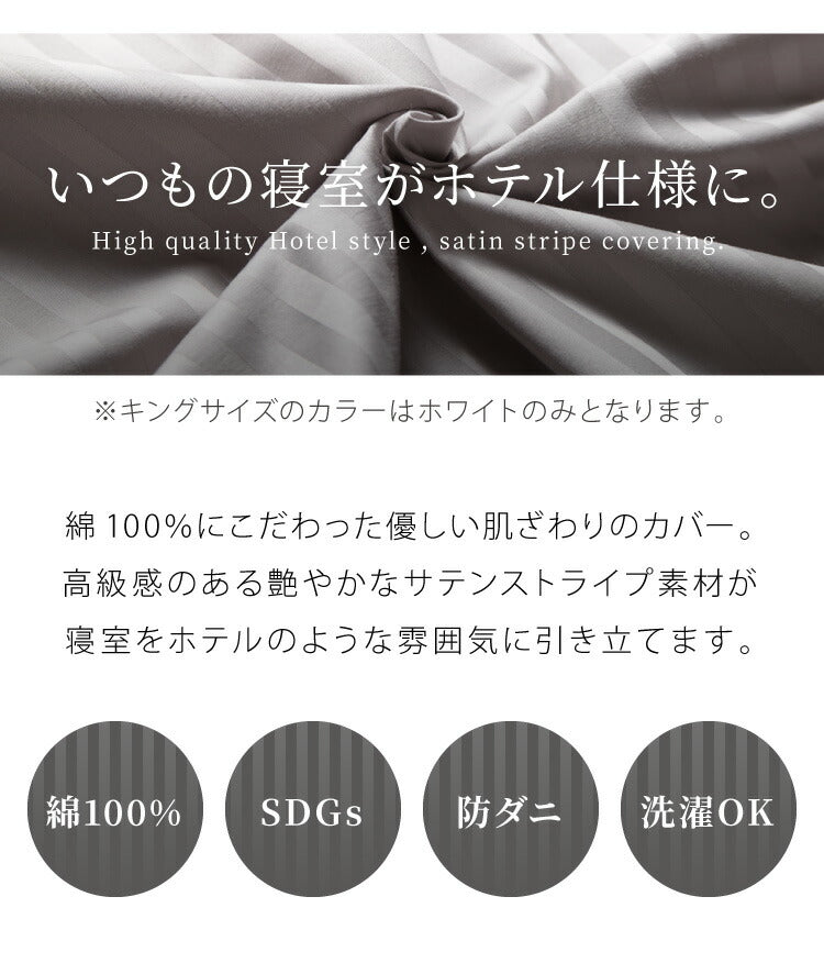 日本製 ボックスシーツ キング 綿100% 防ダニ 高級ホテル仕様 サテンストライプ ベッドシーツ 180×200×25 高密度生地 BOXシーツ ベッドカバー マットレスカバー 北欧 おしゃれ 布団シーツ