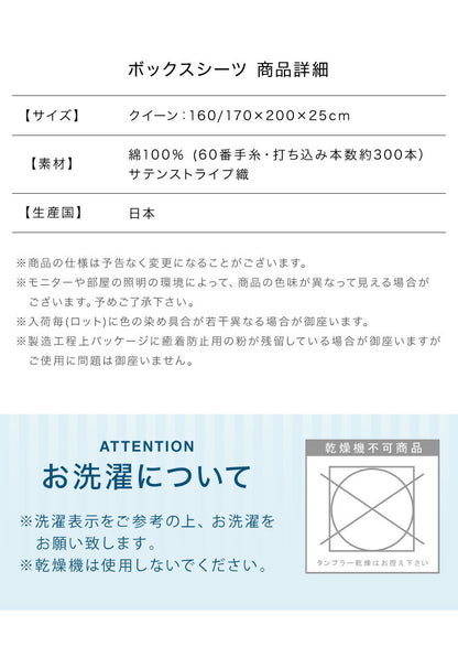 日本製 ボックスシーツ クイーン 綿100% 防ダニ 高級ホテル仕様 サテンストライプ ベッドシーツ 160/170×200×25 高密度生地 BOXシーツ ベッドカバー マットレスカバー 北欧 おしゃれ 布団シーツ