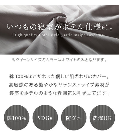 日本製 ボックスシーツ クイーン 綿100% 防ダニ 高級ホテル仕様 サテンストライプ ベッドシーツ 160/170×200×25 高密度生地 BOXシーツ ベッドカバー マットレスカバー 北欧 おしゃれ 布団シーツ