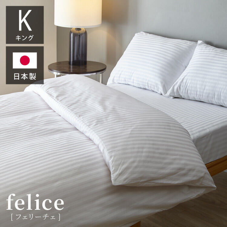 日本製 掛け布団カバー キング 綿100% 防ダニ 高級ホテル仕様 サテンストライプ 230×210 高密度生地 布団カバー サテン 掛けカバー 掛カバー キングロング おしゃれ キングサイズ 寝具カバー