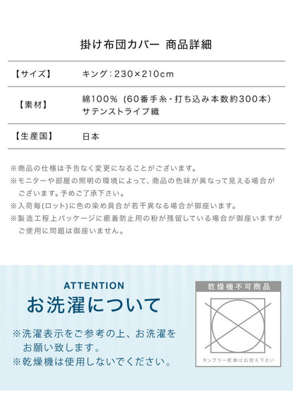 日本製 掛け布団カバー キング 綿100% 防ダニ 高級ホテル仕様 サテンストライプ 230×210 高密度生地 布団カバー サテン 掛けカバー 掛カバー キングロング おしゃれ キングサイズ 寝具カバー