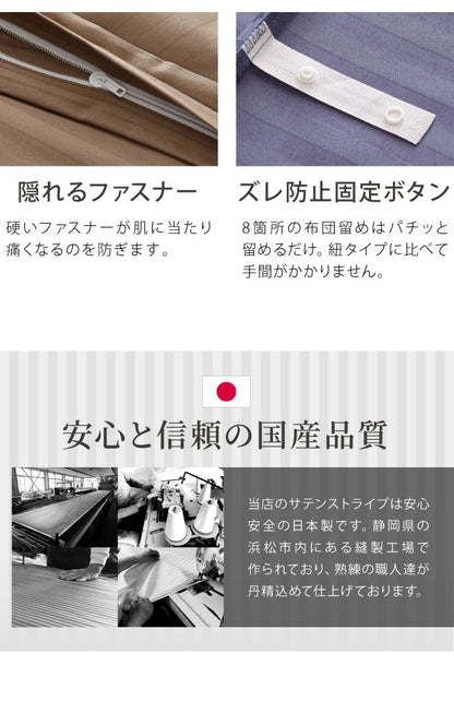 日本製 掛け布団カバー クイーン 綿100% 防ダニ 高級ホテル仕様 サテンストライプ 210×210 高密度生地 布団カバー サテン 掛けカバー 掛カバー クイーンロング おしゃれ クイーンサイズ 寝具カバー