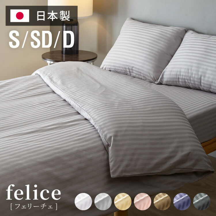 日本製 掛け布団カバー シングル セミダブル ダブル 綿100% 防ダニ ホテル仕様 ストライプ 150×210 170×210 190×210 布団カバー サテン 掛けカバー カバー おしゃれ 寝具カバー