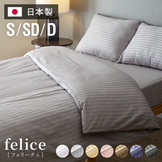 日本製 掛け布団カバー シングル セミダブル ダブル 綿100% 防ダニ ホテル仕様 ストライプ 150×210 170×210 190×210 布団カバー サテン 掛けカバー カバー おしゃれ 寝具カバー