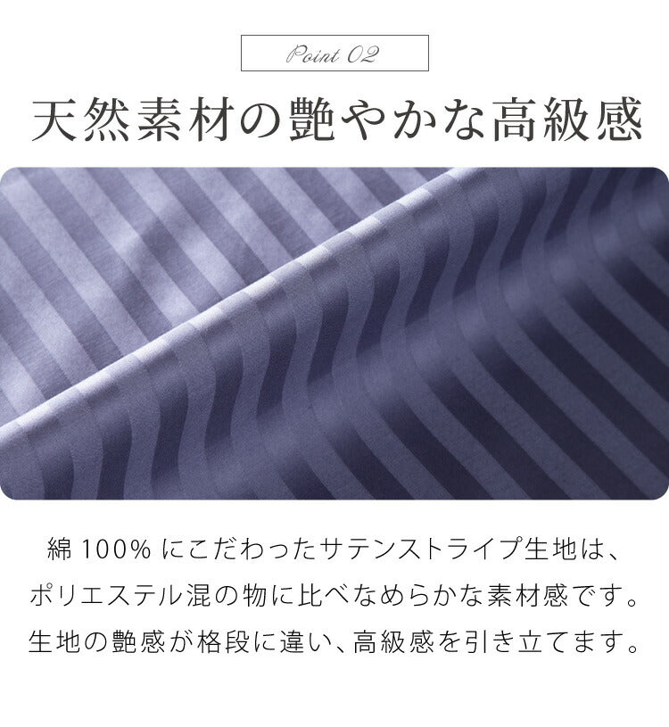 日本製 掛け布団カバー シングル セミダブル ダブル 綿100% 防ダニ ホテル仕様 ストライプ 150×210 170×210 190×210 布団カバー サテン 掛けカバー カバー おしゃれ 寝具カバー