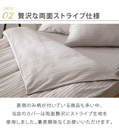 日本製 掛け布団カバー シングル セミダブル ダブル 綿100% 防ダニ ホテル仕様 ストライプ 150×210 170×210 190×210 布団カバー サテン 掛けカバー カバー おしゃれ 寝具カバー