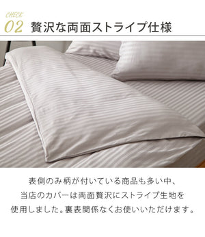 日本製 掛け布団カバー シングル セミダブル ダブル 綿100% 防ダニ ホテル仕様 ストライプ 150×210 170×210 190×210 布団カバー サテン 掛けカバー カバー おしゃれ 寝具カバー