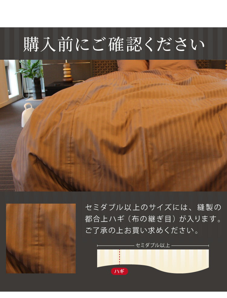 日本製 掛け布団カバー シングル セミダブル ダブル 綿100% 防ダニ ホテル仕様 ストライプ 150×210 170×210 190×210 布団カバー サテン 掛けカバー カバー おしゃれ 寝具カバー
