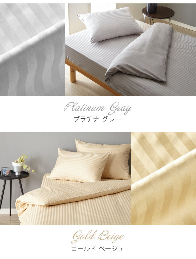 日本製 掛け布団カバー シングル セミダブル ダブル 綿100% 防ダニ ホテル仕様 ストライプ 150×210 170×210 190×210 布団カバー サテン 掛けカバー カバー おしゃれ 寝具カバー
