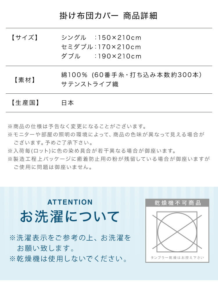 日本製 掛け布団カバー シングル セミダブル ダブル 綿100% 防ダニ ホテル仕様 ストライプ 150×210 170×210 190×210 布団カバー サテン 掛けカバー カバー おしゃれ 寝具カバー