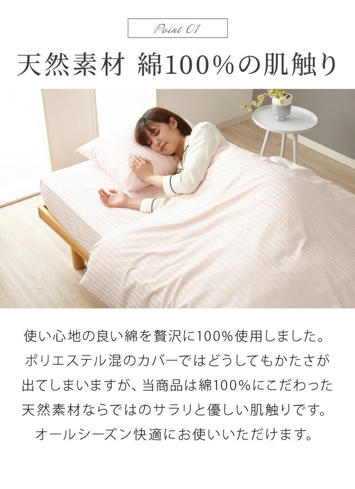 日本製 掛け布団カバー シングル セミダブル ダブル 綿100% 防ダニ ホテル仕様 ストライプ 150×210 170×210 190×210 布団カバー サテン 掛けカバー カバー おしゃれ 寝具カバー