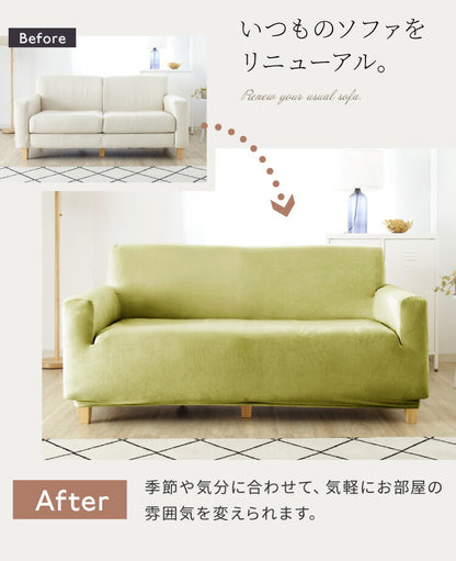 【5%OFF】ソファーカバー ベロア調 おしゃれ かわいい ストレッチ 大きめ 3.5人掛け かけるだけ 肘あり 洗える オシャレ 可愛い シングル インテリア 伸縮性 洗濯 ソファカバー 簡単 高級感 モダン 丸洗い 肘付き フィット