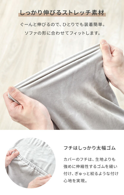 【5%OFF】ソファーカバー ベロア調 おしゃれ かわいい ストレッチ 大きめ 3.5人掛け かけるだけ 肘あり 洗える オシャレ 可愛い シングル インテリア 伸縮性 洗濯 ソファカバー 簡単 高級感 モダン 丸洗い 肘付き フィット