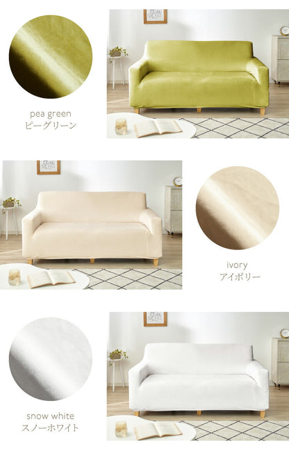 【5%OFF】ソファーカバー ベロア調 おしゃれ かわいい ストレッチ 大きめ 3.5人掛け かけるだけ 肘あり 洗える オシャレ 可愛い シングル インテリア 伸縮性 洗濯 ソファカバー 簡単 高級感 モダン 丸洗い 肘付き フィット
