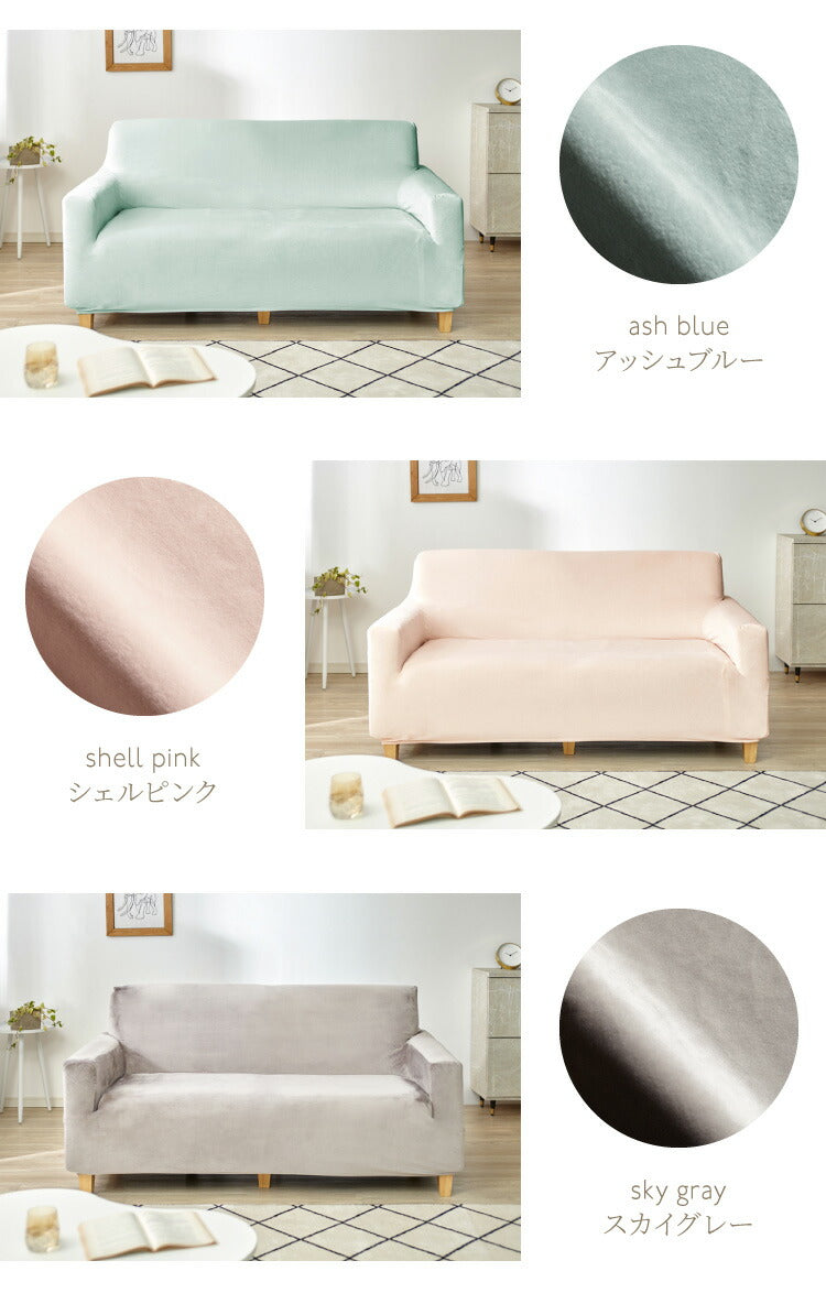 【5%OFF】ソファーカバー ベロア調 おしゃれ かわいい ストレッチ 大きめ 3.5人掛け かけるだけ 肘あり 洗える オシャレ 可愛い シングル インテリア 伸縮性 洗濯 ソファカバー 簡単 高級感 モダン 丸洗い 肘付き フィット