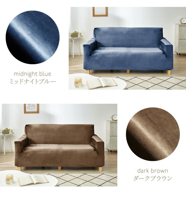 【5%OFF】ソファーカバー ベロア調 おしゃれ かわいい ストレッチ 大きめ 3.5人掛け かけるだけ 肘あり 洗える オシャレ 可愛い シングル インテリア 伸縮性 洗濯 ソファカバー 簡単 高級感 モダン 丸洗い 肘付き フィット