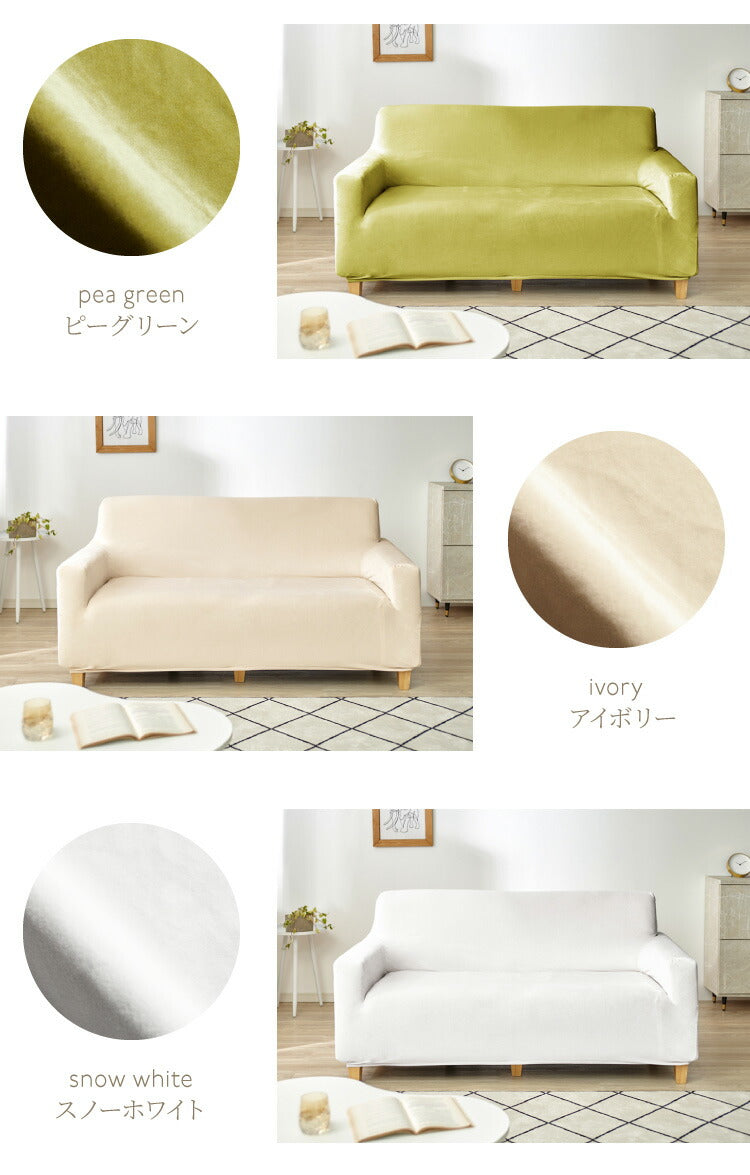 ソファーカバー ベロア調 おしゃれ かわいい ストレッチ 3人掛け 2.5人掛け 2人掛け 肘あり 洗える オシャレ 可愛い シングル インテリア 伸縮性 洗濯 ソファカバー 簡単 高級感 モダン 丸洗い 肘付き フィット