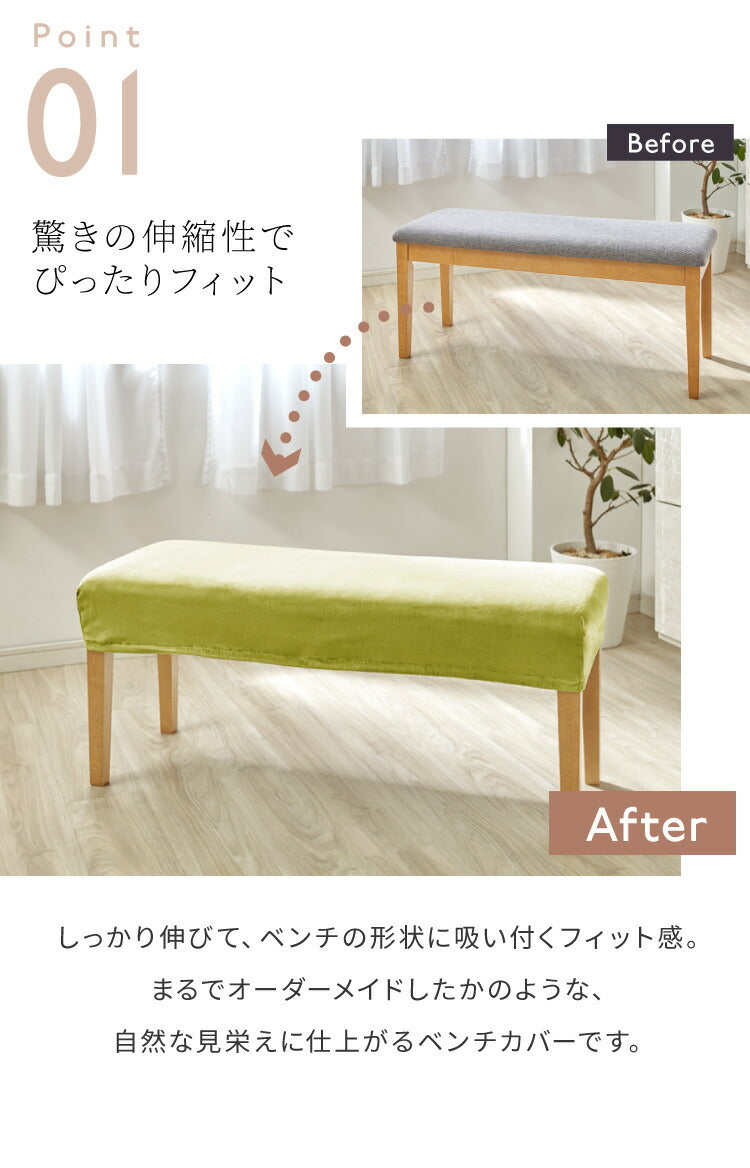 ベンチカバー ベロア調 おしゃれ かわいい ストレッチ M/Lサイズ 伸縮 洗える オシャレ 可愛い インテリア 洗濯 ソファーカバー 簡単 高級 モダン 丸洗い ベンチシートカバー フィット 北欧 (代引不可)【メール便配送】