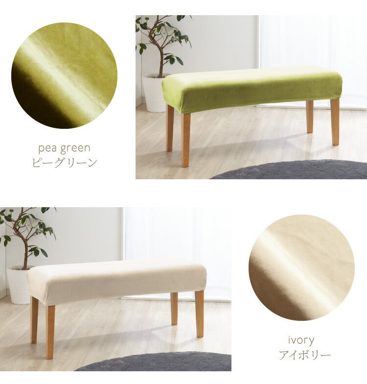 ベンチカバー ベロア調 おしゃれ かわいい ストレッチ M/Lサイズ 伸縮 洗える オシャレ 可愛い インテリア 洗濯 ソファーカバー 簡単 高級 モダン 丸洗い ベンチシートカバー フィット 北欧 (代引不可)【メール便配送】