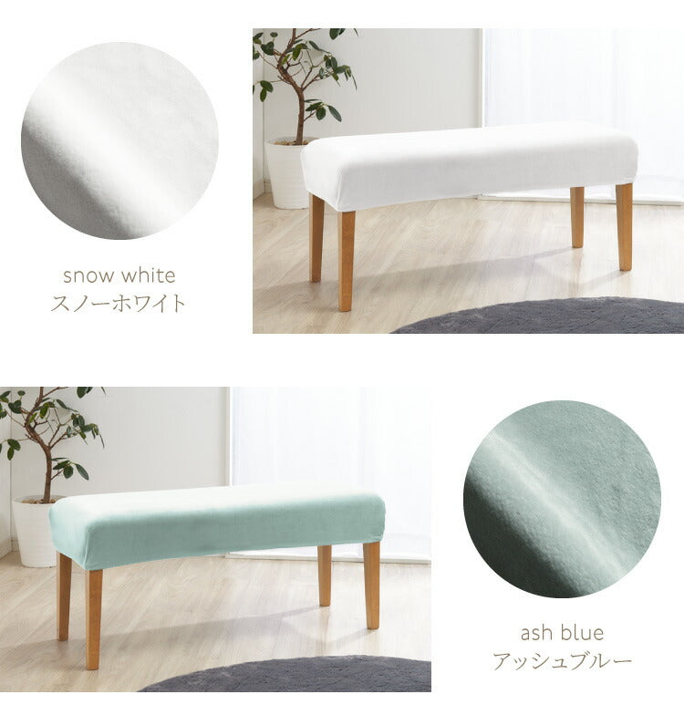 ベンチカバー ベロア調 おしゃれ かわいい ストレッチ M/Lサイズ 伸縮 洗える オシャレ 可愛い インテリア 洗濯 ソファーカバー 簡単 高級 モダン 丸洗い ベンチシートカバー フィット 北欧 (代引不可)【メール便配送】