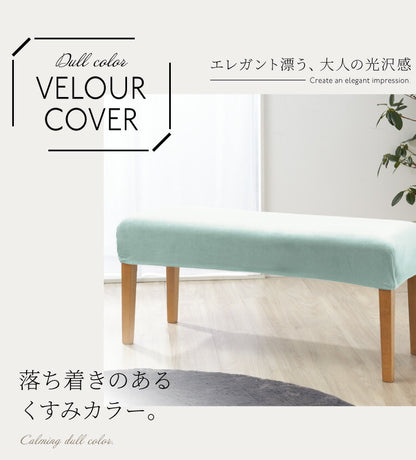 ベンチカバー ベロア調 おしゃれ かわいい ストレッチ M/Lサイズ 伸縮 洗える オシャレ 可愛い インテリア 洗濯 ソファーカバー 簡単 高級 モダン 丸洗い ベンチシートカバー フィット 北欧 (代引不可)【メール便配送】