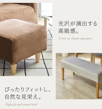 ベンチカバー ベロア調 おしゃれ かわいい ストレッチ M/Lサイズ 伸縮 洗える オシャレ 可愛い インテリア 洗濯 ソファーカバー 簡単 高級 モダン 丸洗い ベンチシートカバー フィット 北欧 (代引不可)【メール便配送】