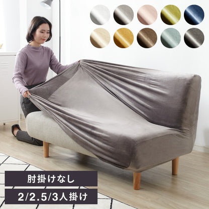 【5%OFF】ソファーカバー ベロア調 おしゃれ かわいい ストレッチ かけるだけ 3人掛け 2.5人掛け 2人掛け 洗える 肘なし 伸縮 インテリア 洗濯 シングル 簡単 高級 丸洗い フィット モダン ソファカバー 北欧 可愛い