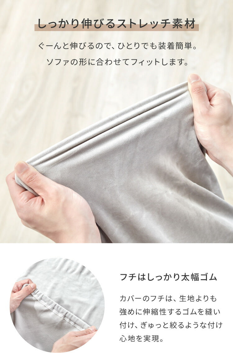 【5%OFF】ソファーカバー ベロア調 おしゃれ かわいい ストレッチ かけるだけ 3人掛け 2.5人掛け 2人掛け 洗える 肘なし 伸縮 インテリア 洗濯 シングル 簡単 高級 丸洗い フィット モダン ソファカバー 北欧 可愛い