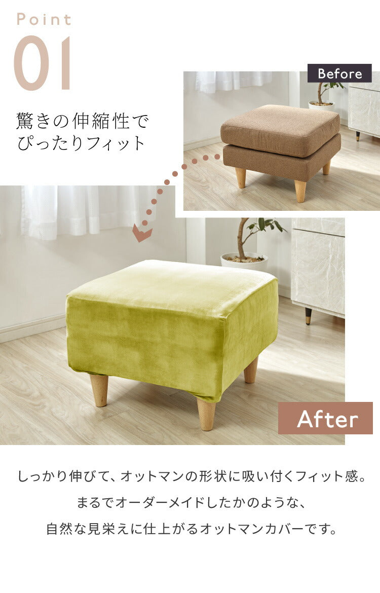 【5%OFF】オットマンカバー ベロア調 おしゃれ かわいい ストレッチ かけるだけ M/Lサイズ 洗える 正方形 伸縮 インテリア 洗濯 簡単 高級 丸洗い フィット モダン ソファカバー 北欧 オットマン (代引不可)【メール便配送】