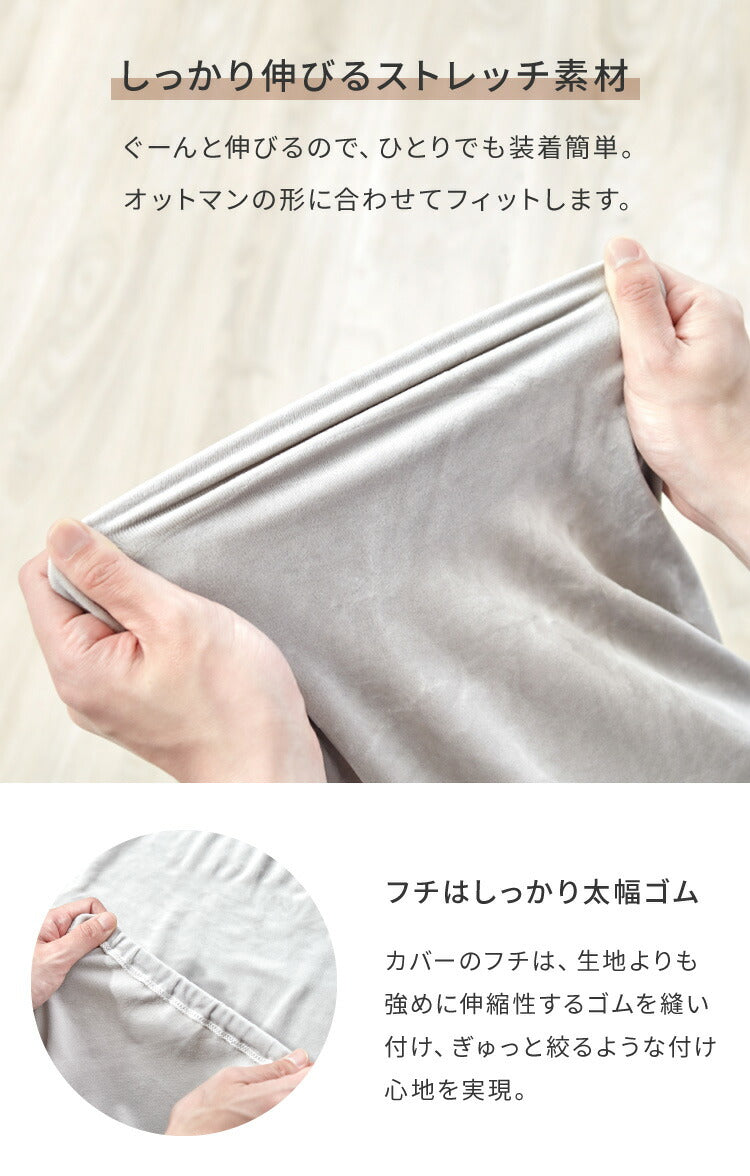 【5%OFF】オットマンカバー ベロア調 おしゃれ かわいい ストレッチ かけるだけ M/Lサイズ 洗える 正方形 伸縮 インテリア 洗濯 簡単 高級 丸洗い フィット モダン ソファカバー 北欧 オットマン (代引不可)【メール便配送】