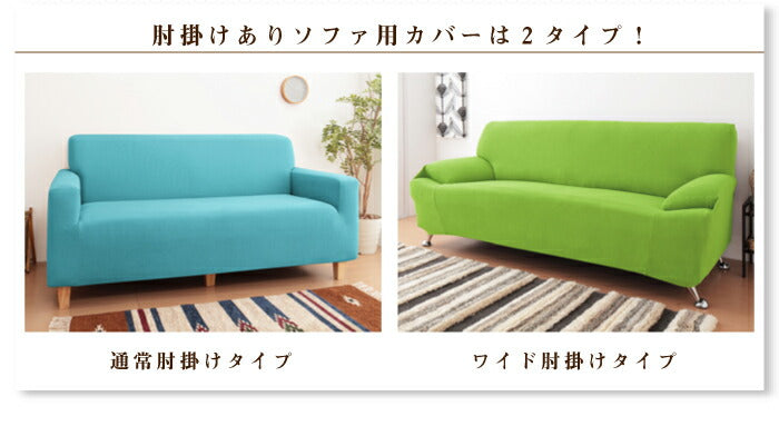 ソファーカバー 2.5人掛け 光触媒 消臭 抗菌 2way 肘付き ニット生地 2.5人用 北欧 おしゃれ 洗える ウォッシャブル 伸縮素材 フィット [ReFit] リ・フィット 肘掛けあり 肘つき 肘あり 伸びる ソファカバー カバー ガイアクリーン