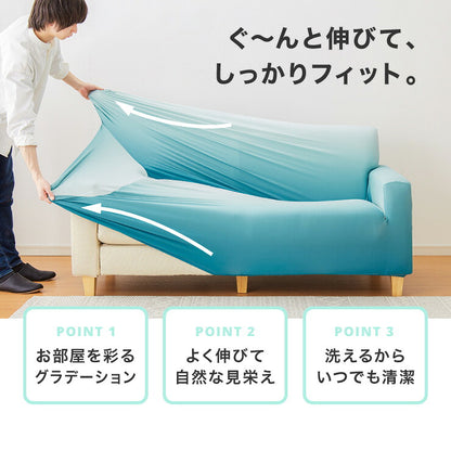 グラデーションソファーカバー 2人掛け 肘付き 縦横 伸びる 伸縮 北欧 ソファ カバー ストレッチ フィット おしゃれ 柄