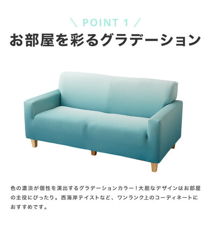 グラデーションソファーカバー 2人掛け 肘付き 縦横 伸びる 伸縮 北欧 ソファ カバー ストレッチ フィット おしゃれ 柄