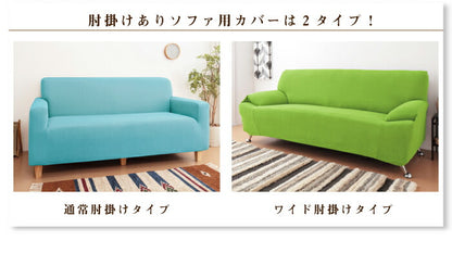 ソファーカバー 2人掛け 光触媒 消臭 抗菌 2way 肘付き ニット生地 2人用 北欧 おしゃれ 洗える ウォッシャブル 伸縮素材 フィット [ReFit] リ・フィット 肘掛けあり 肘つき 肘あり 伸びる ソファカバー カバー ガイアクリーン