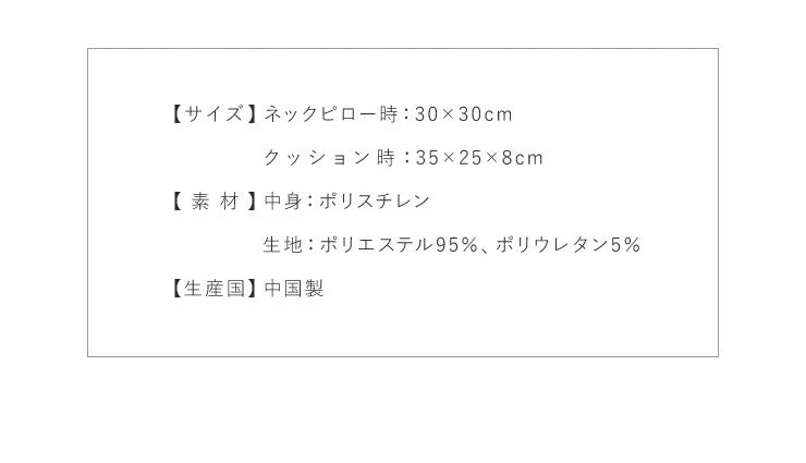 2WAY ビーズクッション 30×30cm ネックピロー クッション トラベルクッション ごろ寝 いす 首 首枕 枕 まくら 携帯枕 ビーズ 飛行機 バス 旅行 出張 トラベル 旅行用品 U字 U型マクラ 車内機内 ギフト 安眠 無地