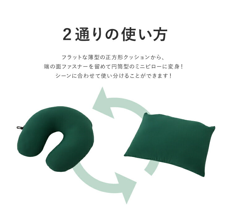 2WAY ビーズクッション 30×30cm ネックピロー クッション トラベルクッション ごろ寝 いす 首 首枕 枕 まくら 携帯枕 ビーズ 飛行機 バス 旅行 出張 トラベル 旅行用品 U字 U型マクラ 車内機内 ギフト 安眠 無地