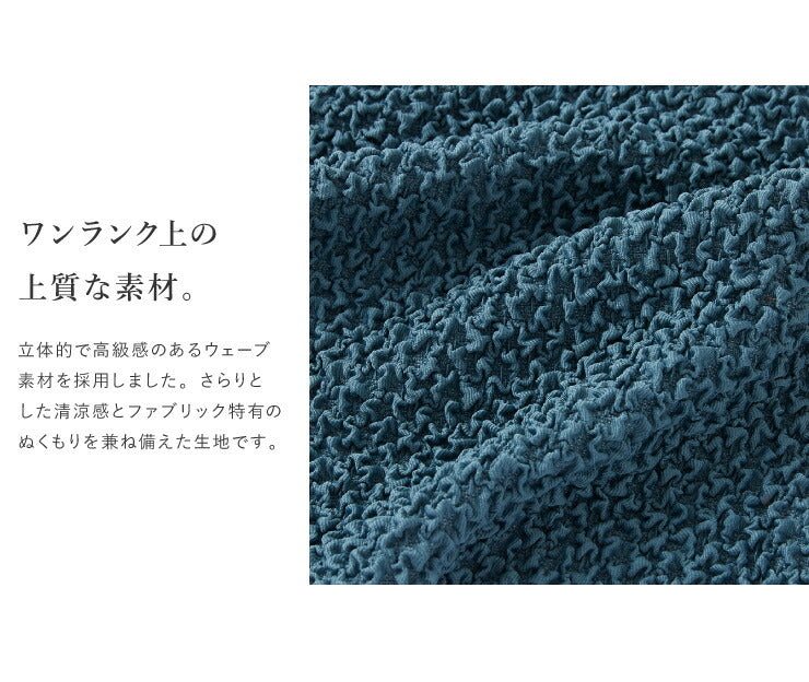 ソファーカバー 2人掛け 肘掛・背もたれ一体型 ウエーブ生地 洗える ウォッシャブル 北欧 おしゃれ 二人掛け 肘あり 肘掛けあり フィット ズレない ストレッチ 伸縮 [ReFit] リ・フィット カバー ソファカバー イスカバー