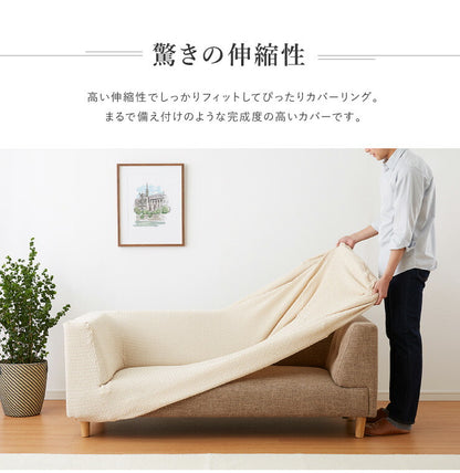 【5%OFF】ソファーカバー 3人掛け 肘掛・背もたれ一体型 ウエーブ生地 洗える ウォッシャブル 北欧 おしゃれ 三人掛け 肘あり 肘掛けあり フィット ズレない ストレッチ 伸縮 [ReFit] リ・フィット カバー ソファカバー イスカバー