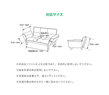 ソファーカバー 2人掛け 肘付き リクライニングカウチソファ用 ウエーブ生地 洗える ウォッシャブル 北欧 おしゃれ 二人掛け 肘あり 肘掛けあり ズレない ストレッチ 伸縮 [ReFit] リ・フィット リクライニングソファ チェア