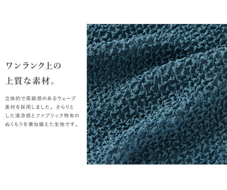 ソファーカバー 2人掛け 肘付き リクライニングカウチソファ用 ウエーブ生地 洗える ウォッシャブル 北欧 おしゃれ 二人掛け 肘あり 肘掛けあり ズレない ストレッチ 伸縮 [ReFit] リ・フィット リクライニングソファ チェア