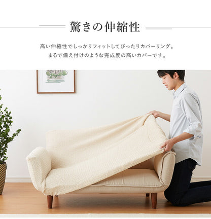 ソファーカバー 2人掛け 肘付き リクライニングカウチソファ用 ウエーブ生地 洗える ウォッシャブル 北欧 おしゃれ 二人掛け 肘あり 肘掛けあり ズレない ストレッチ 伸縮 [ReFit] リ・フィット リクライニングソファ チェア