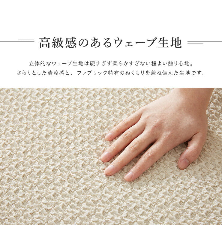 ソファーカバー 2人掛け 肘付き リクライニングカウチソファ用 ウエーブ生地 洗える ウォッシャブル 北欧 おしゃれ 二人掛け 肘あり 肘掛けあり ズレない ストレッチ 伸縮 [ReFit] リ・フィット リクライニングソファ チェア