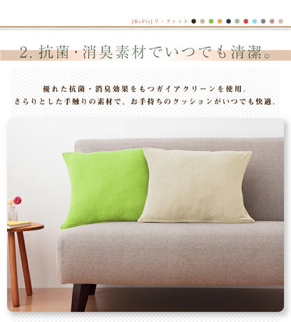 クッションカバー 北欧 45×45cm 同色2枚組 光触媒 消臭 抗菌 洗える ウォッシャブル 無地 おしゃれ [ReFit] リ・フィット 伸縮性 フィットタイプ ニット フィット カバー 替えカバー 伸びる 座布団 座布団カバー ガイアクリーン