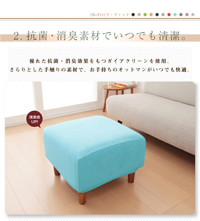 オットマンカバー 2way 光触媒 消臭 抗菌 正方形 長方形 ニット生地 北欧 おしゃれ 洗える ウォッシャブル 汚れ防止 フィット ストレッチ 伸縮 [ReFit] リ・フィット ソファカバー オットマン 伸びる 足置き スツール ガイアクリーン