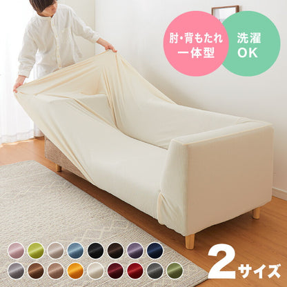 【5%OFF】選べる2サイズ 伸びるソファカバー 肘付き 背もたれ 一体型 2人掛け 3人掛け ぴったりフィット ストレッチ ニット生地 北欧 ソファーカバー 2WAY おしゃれ