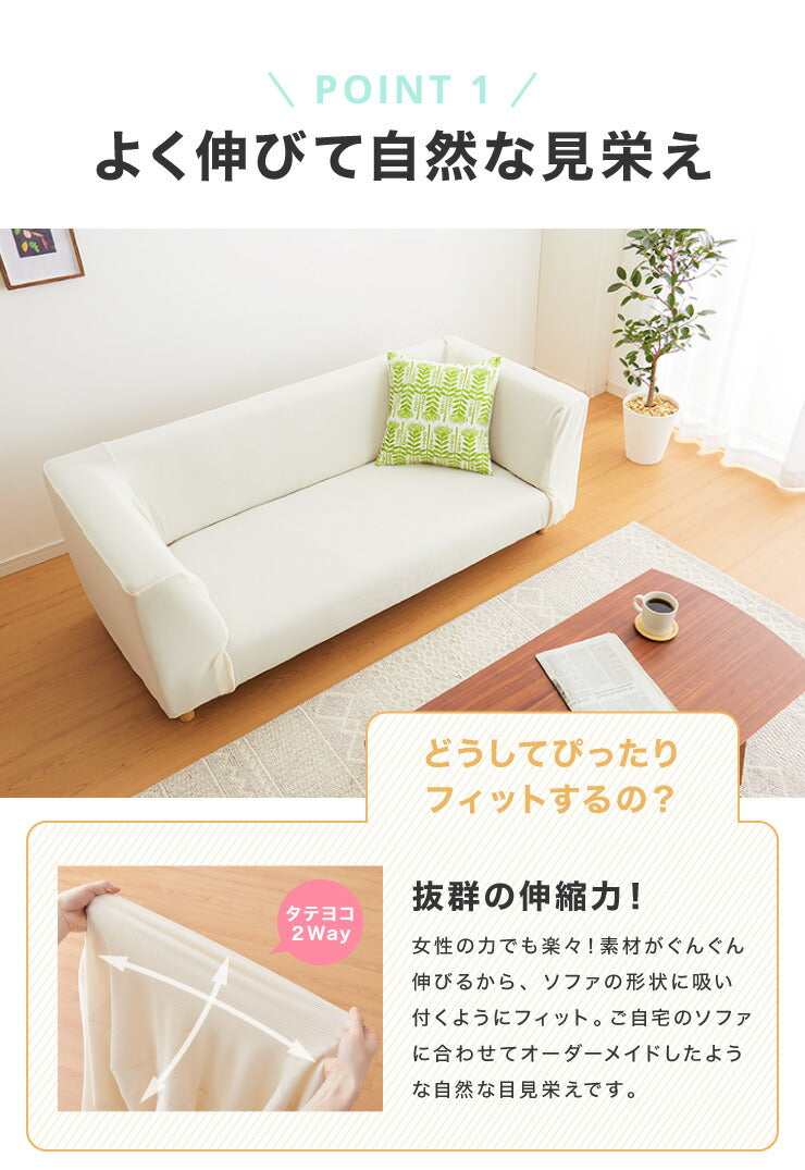 【5%OFF】選べる2サイズ 伸びるソファカバー 肘付き 背もたれ 一体型 2人掛け 3人掛け ぴったりフィット ストレッチ ニット生地 北欧 ソファーカバー 2WAY おしゃれ
